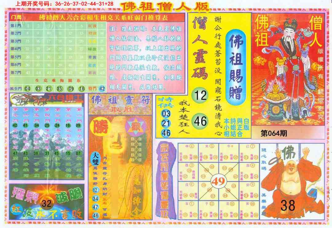 064期绝密精选B[图]