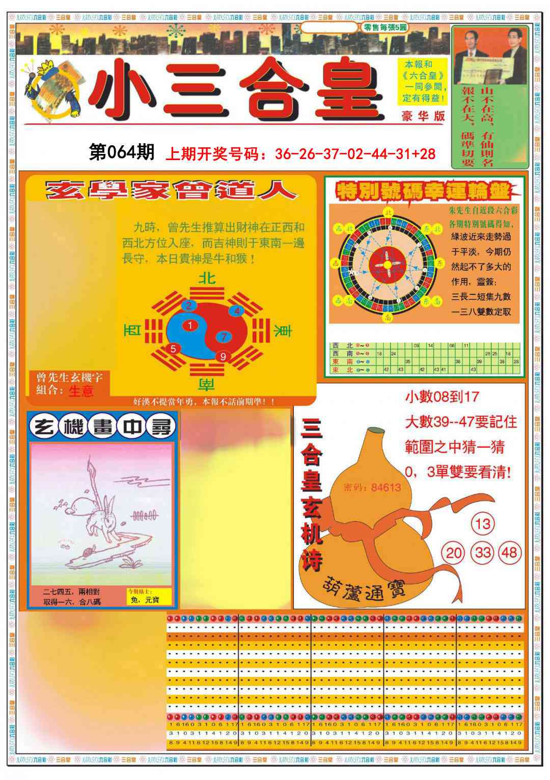 064期小三合皇A[图]