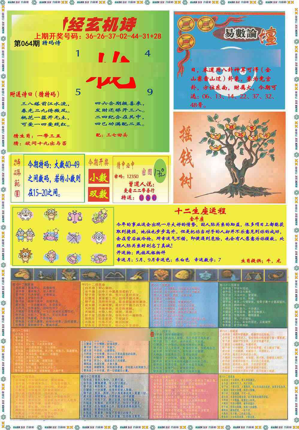 064期九龍赌经B(推荐)[图]