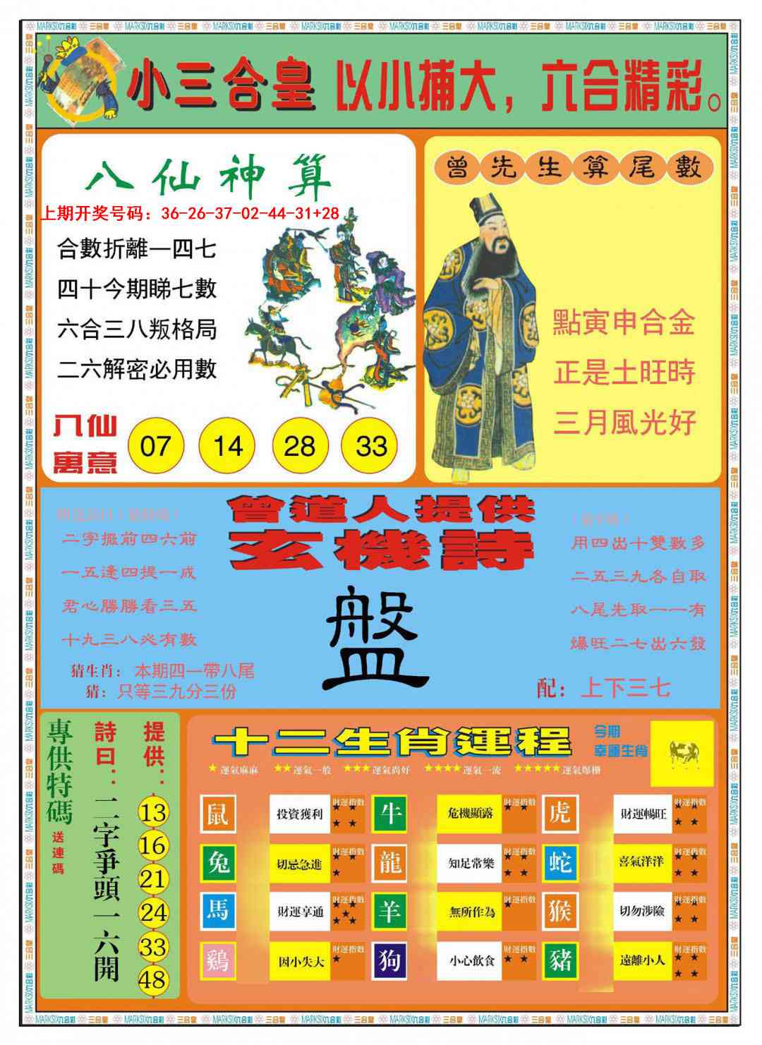 064期小三合皇B[图]