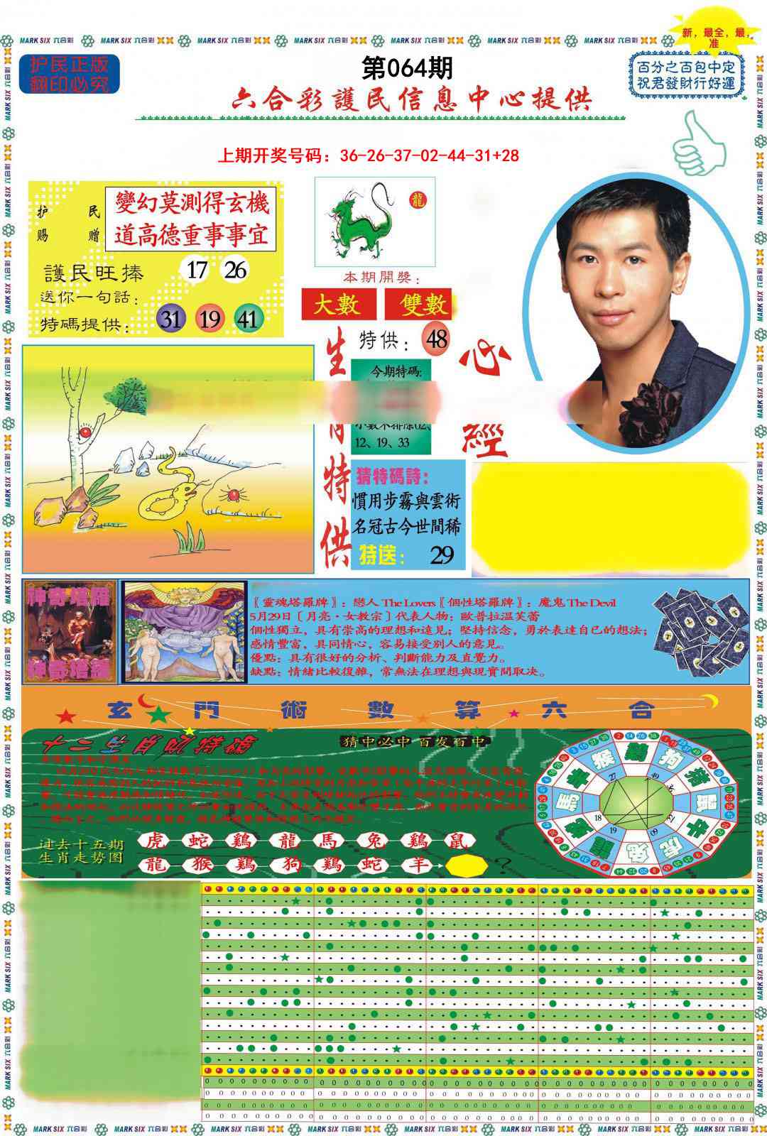 064期九龍心经A(推荐)[图]