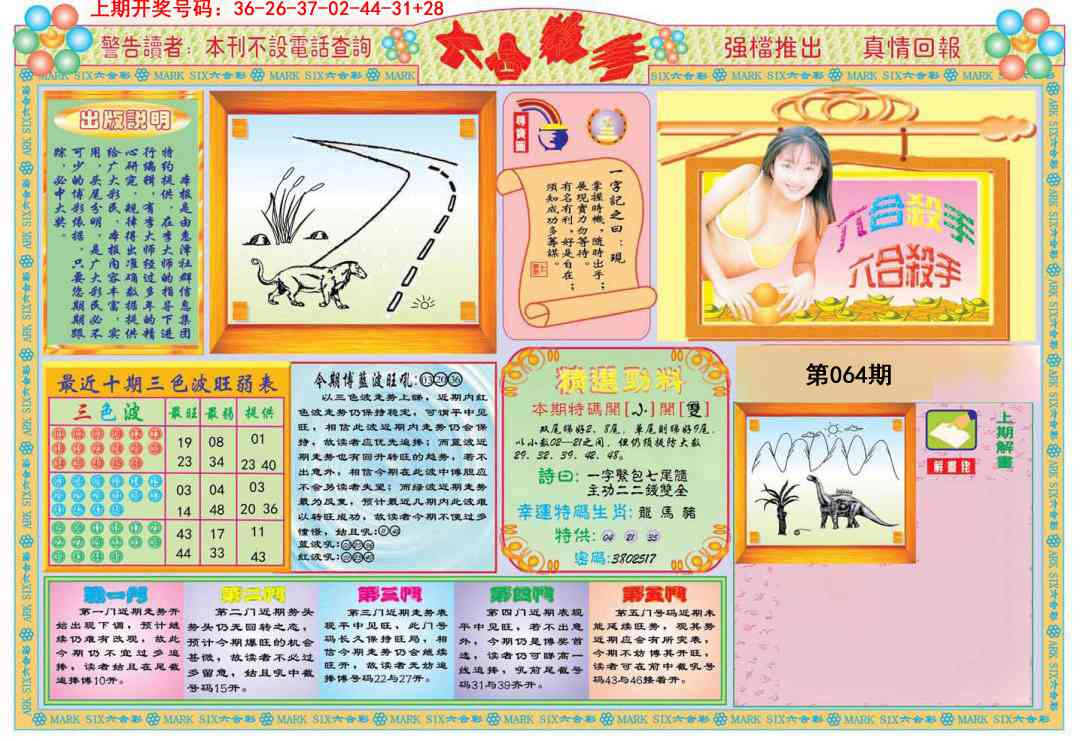 064期六合杀手A[图]