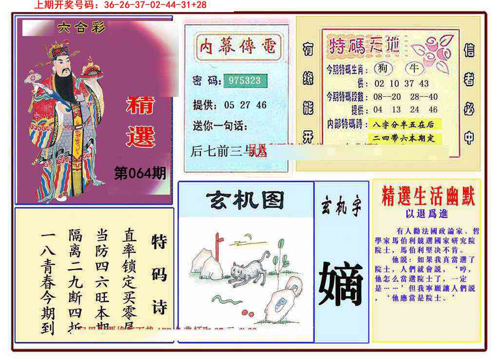 064期九龍精选(推荐)[图]