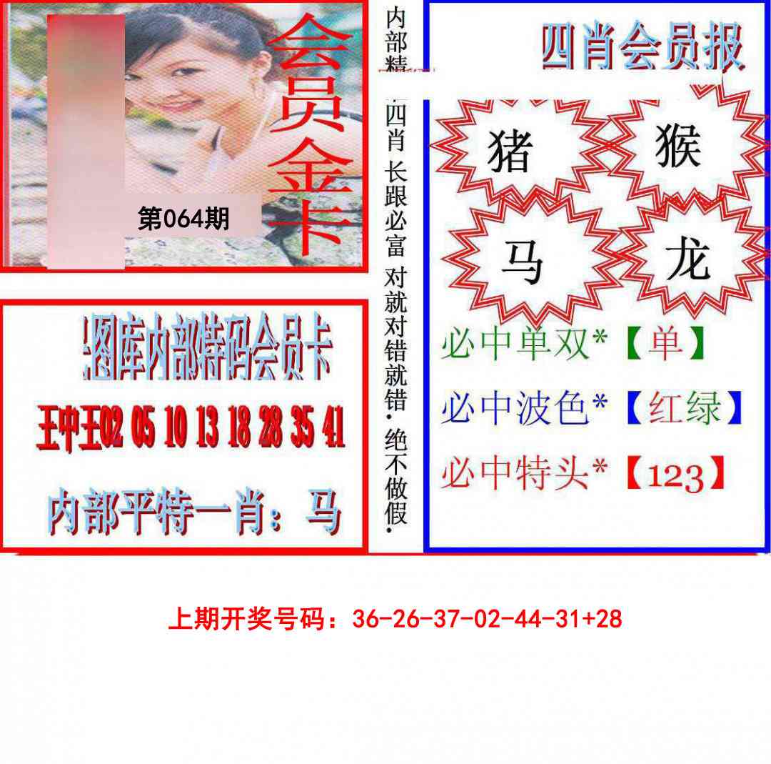 064期九龍四肖会员报[图]