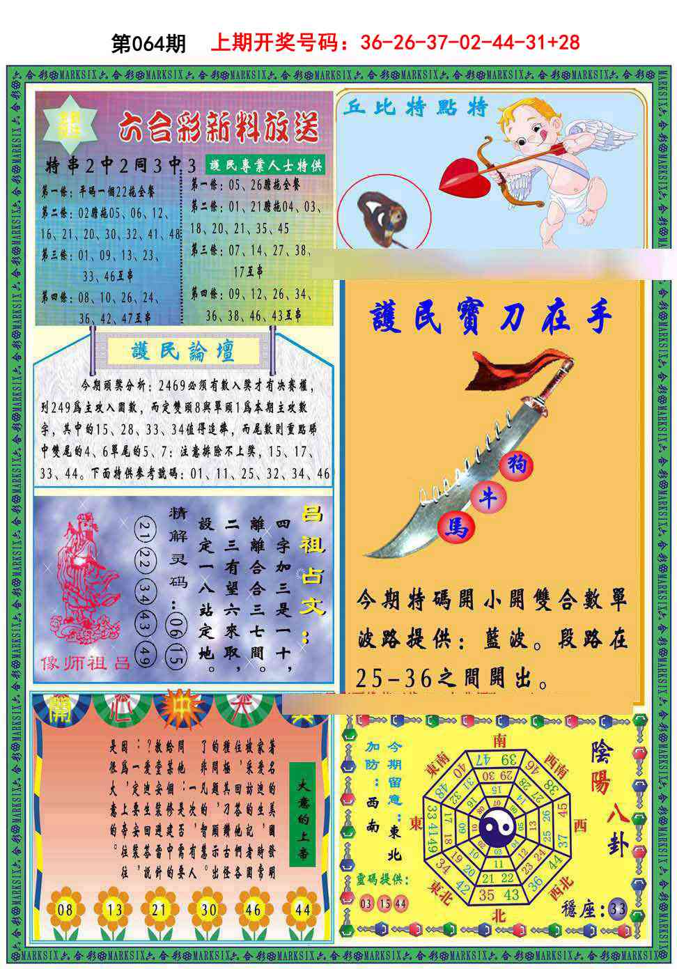 064期九龍2011B(推荐)[图]