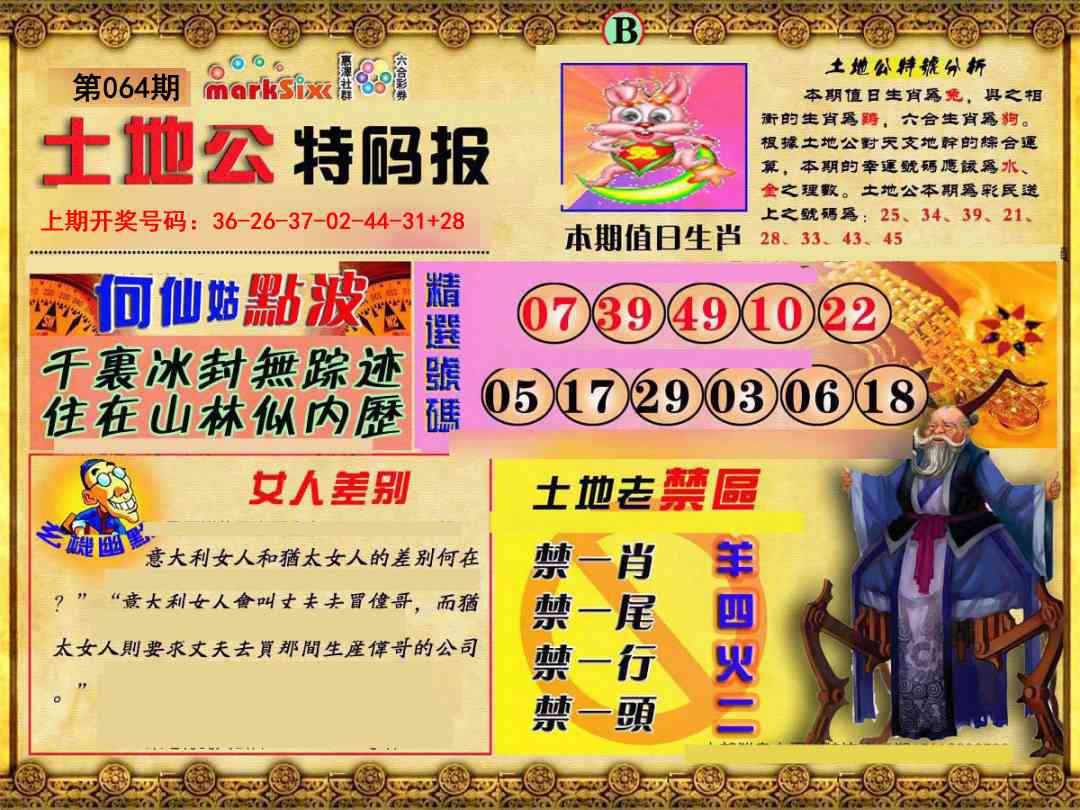 064期土地公特码报B[图]