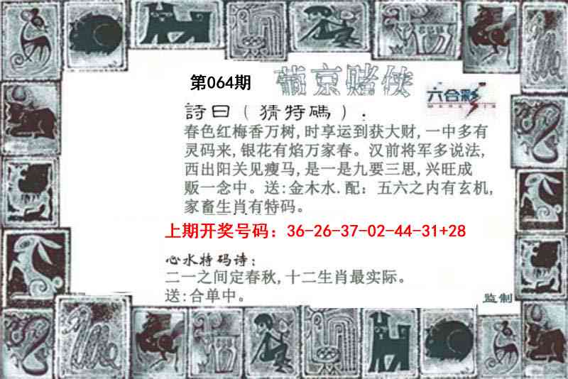 064期葡京赌侠[图]