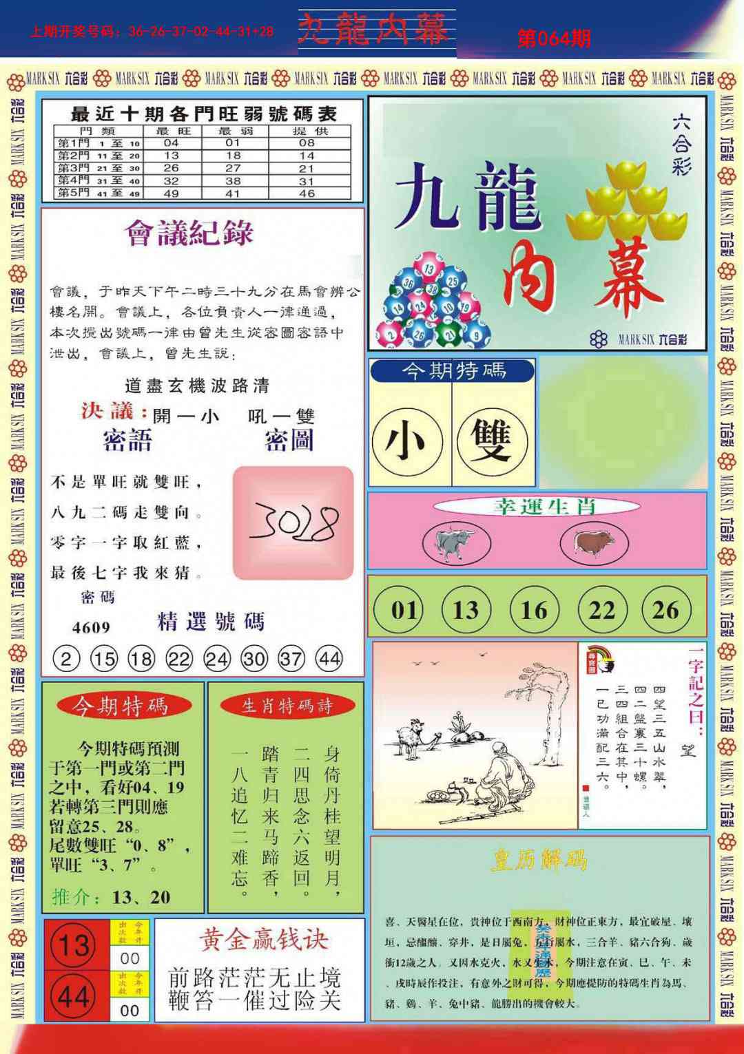 064期九龙内幕A[图]