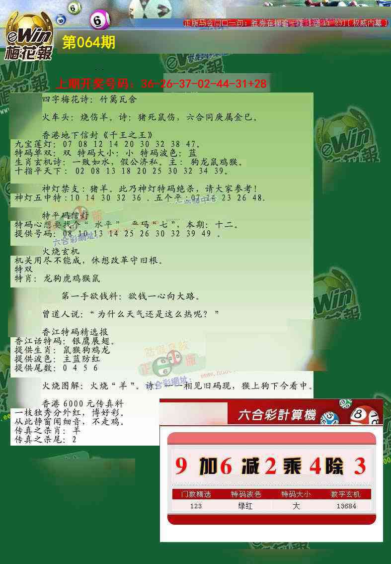 064期梅花报[图]