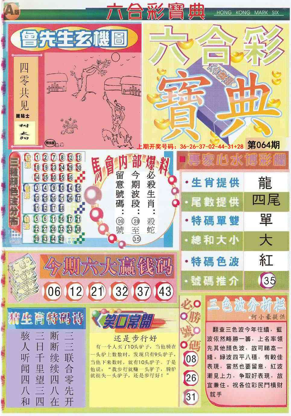 064期六合宝典A[图]