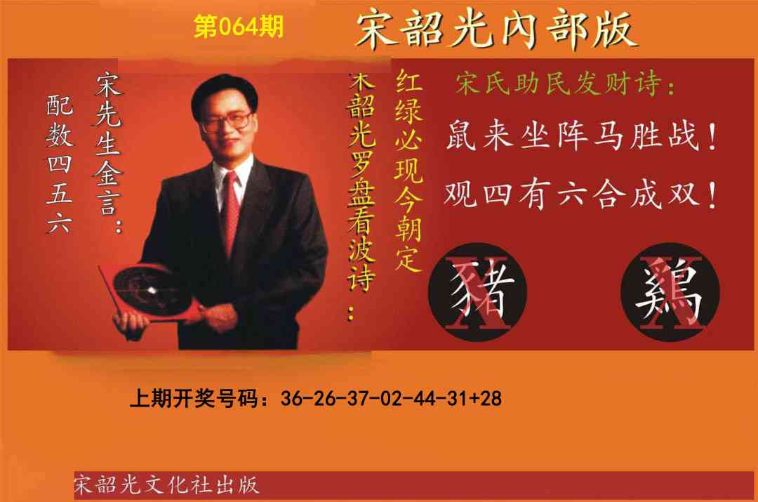 064期宋韶光内部版[图]