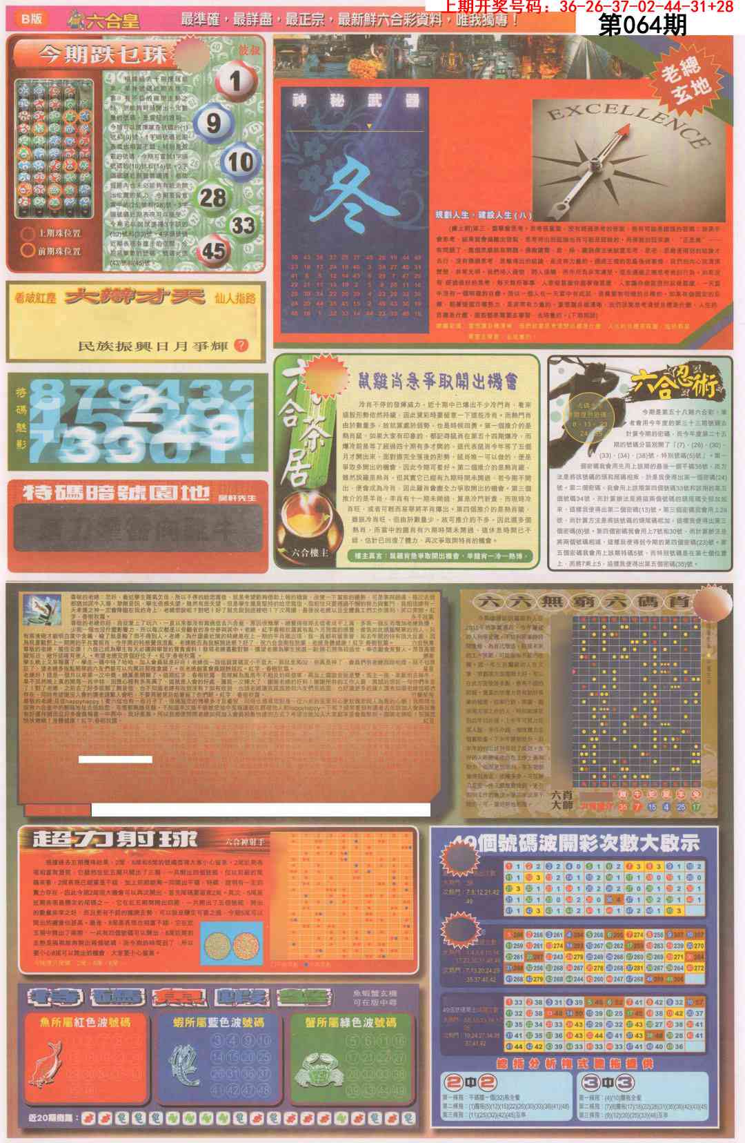 064期六合皇D[图]