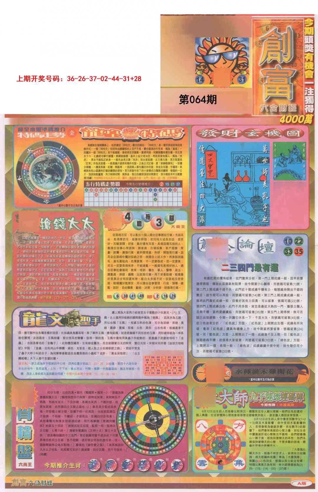 064期创富A[图]