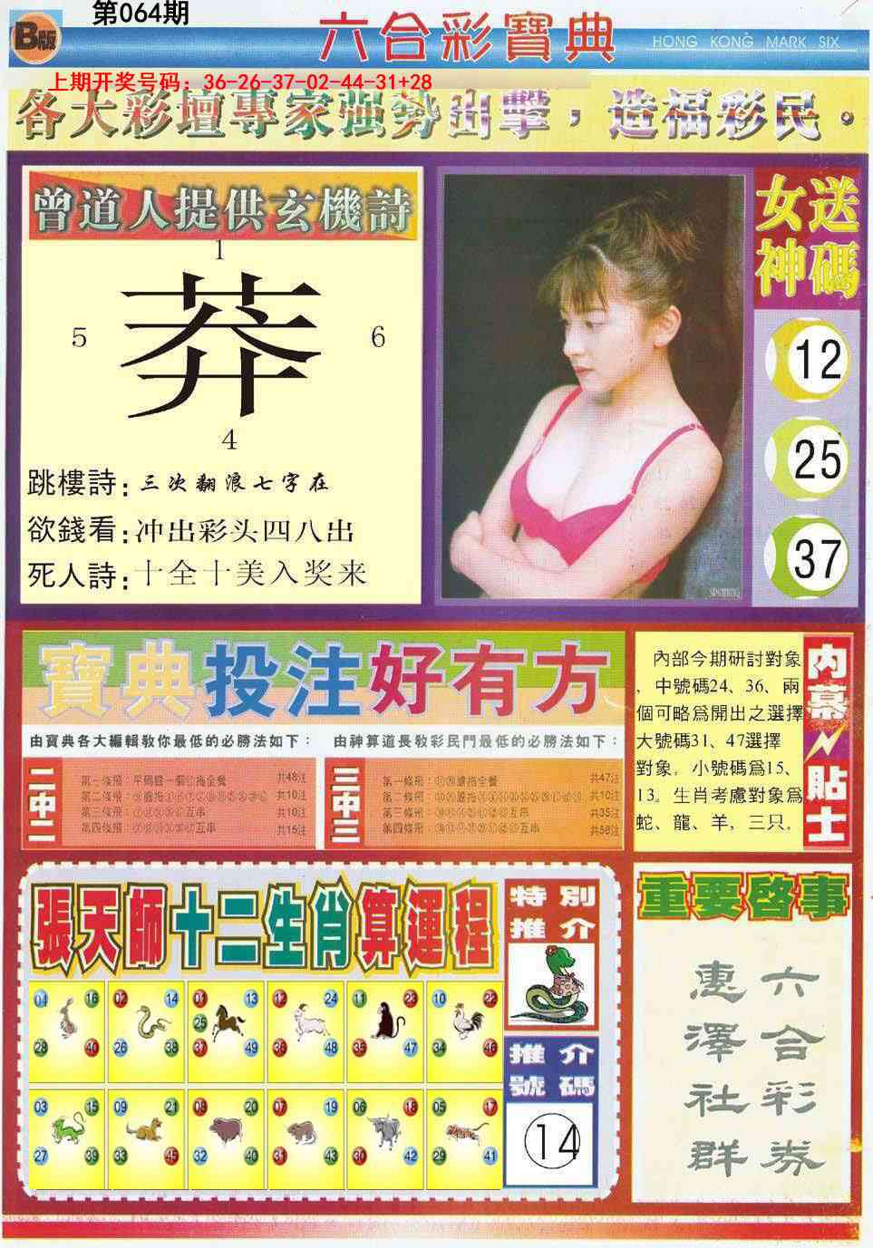 064期六合宝典B[图]
