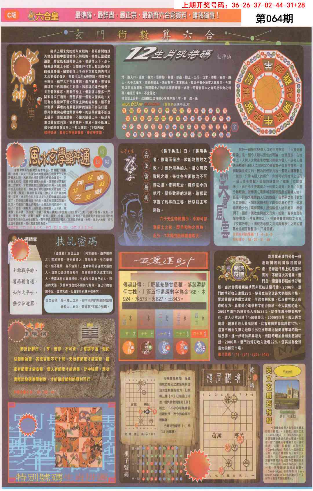 064期六合皇C[图]
