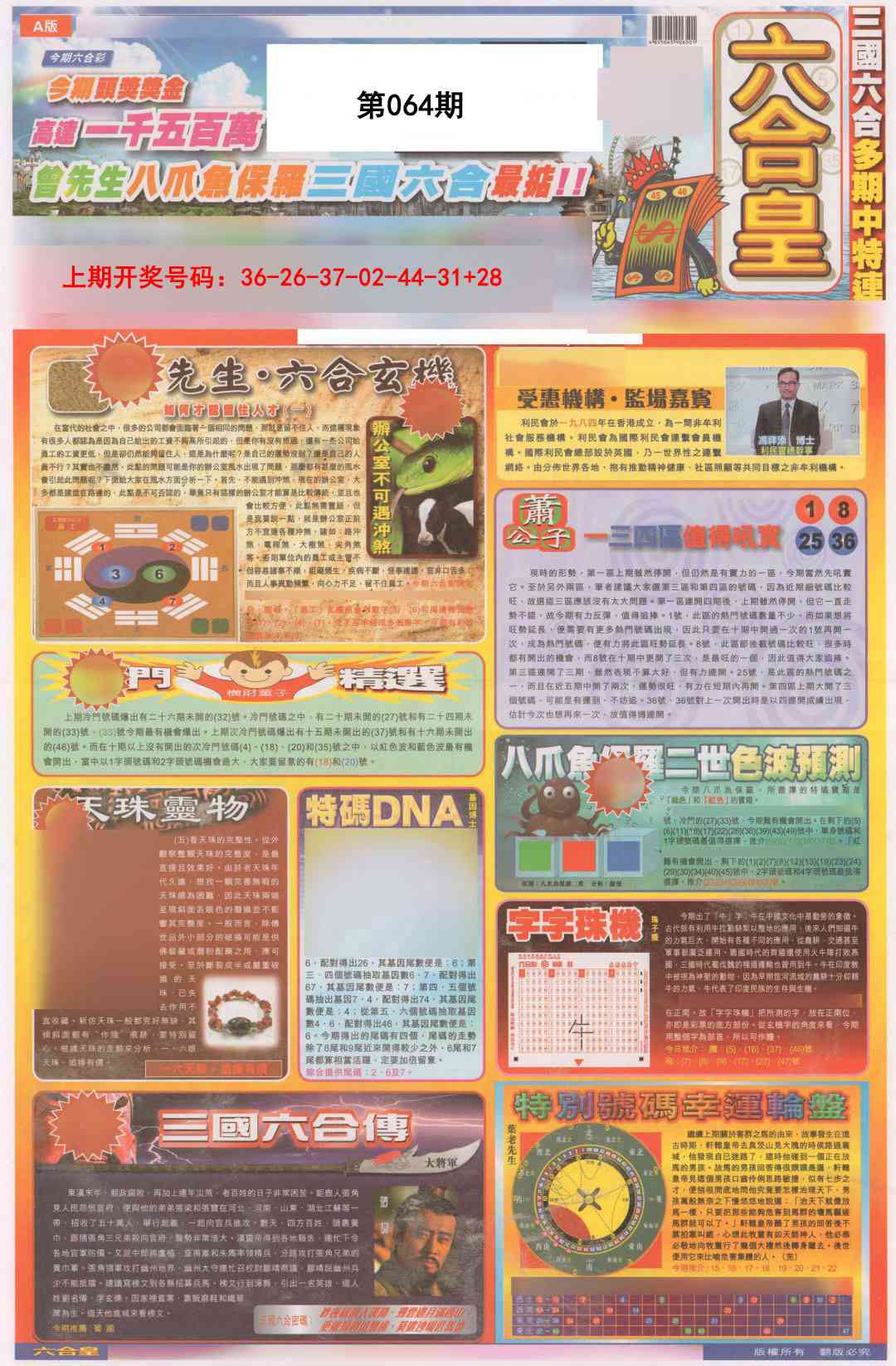 064期六合皇A[图]