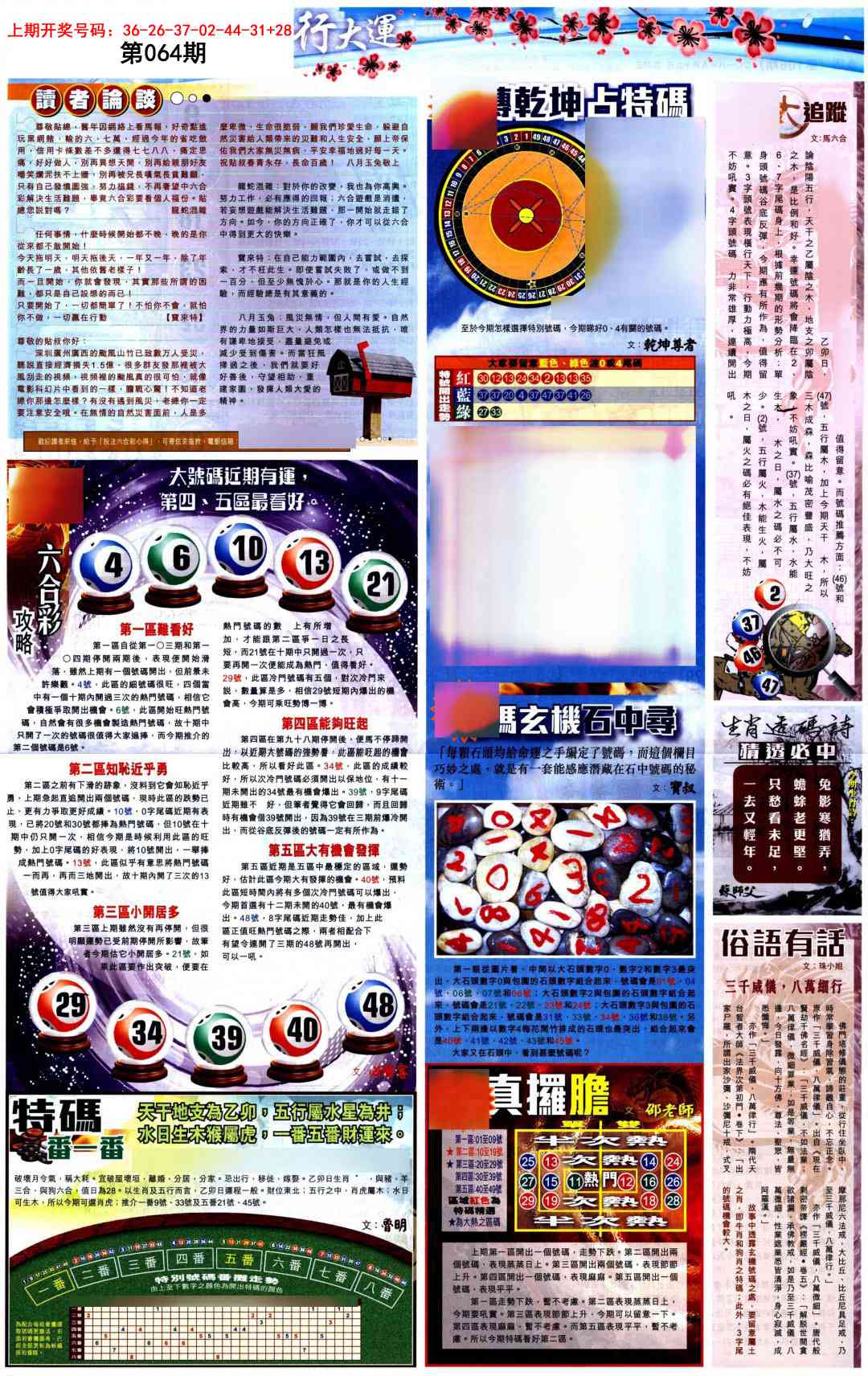 064期贴士皇B加大版[图]