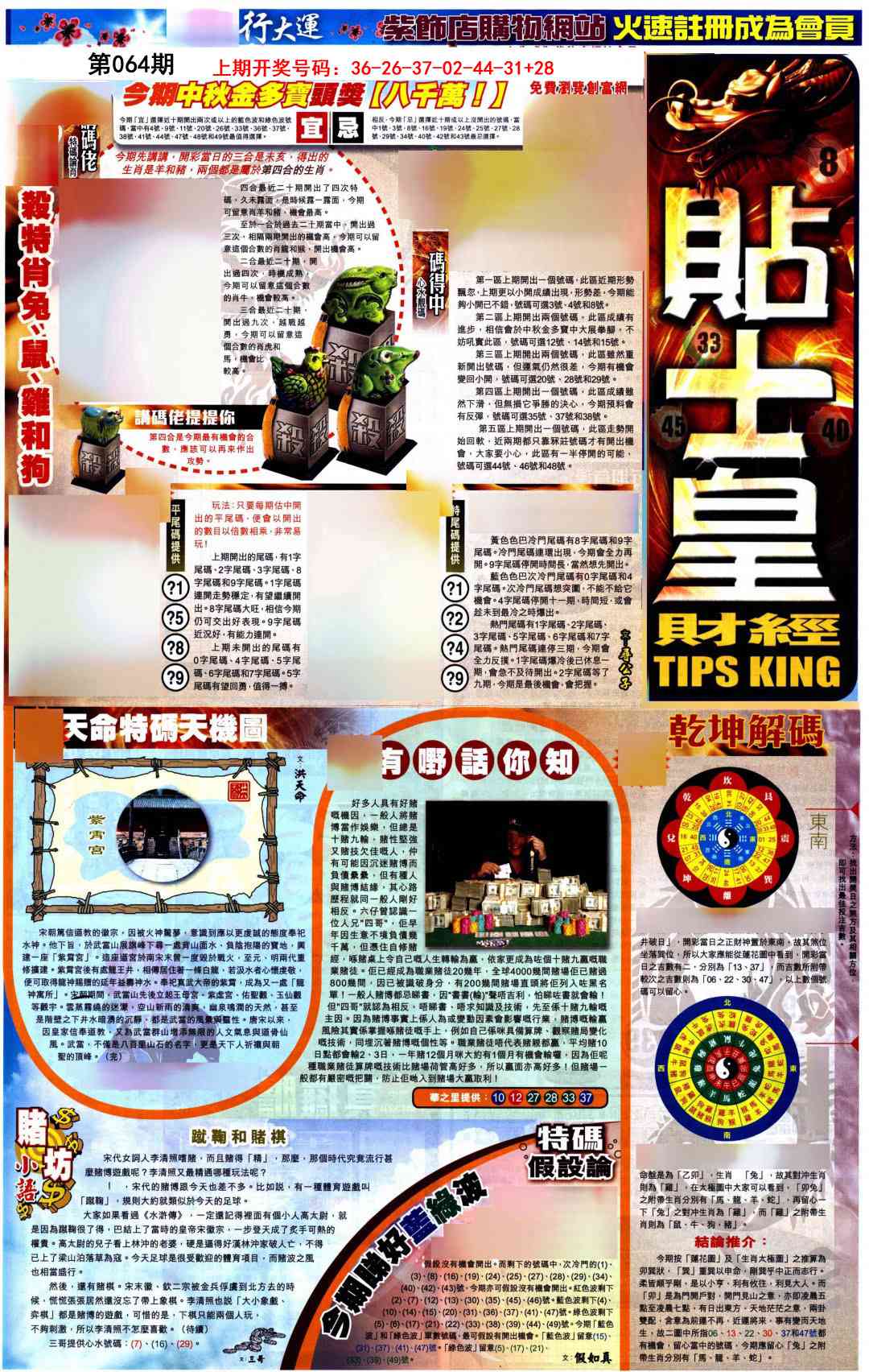 064期贴士皇A加大版[图]