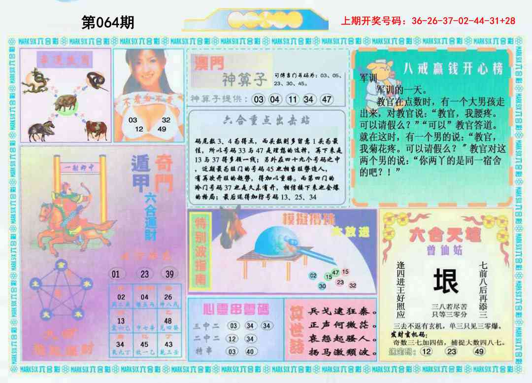 064期港澳大拼盘B[图]