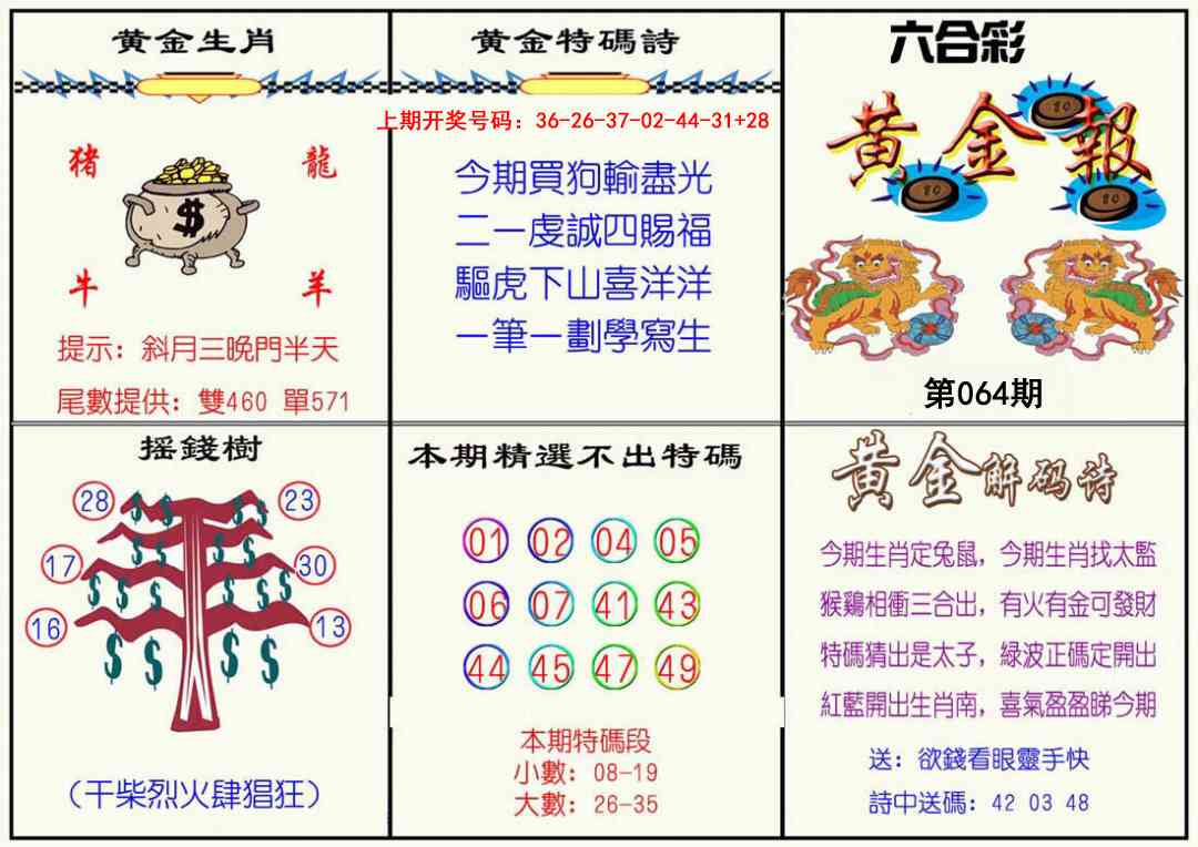 064期黄金报[图]