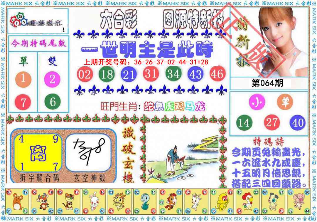 064期特新报[图]