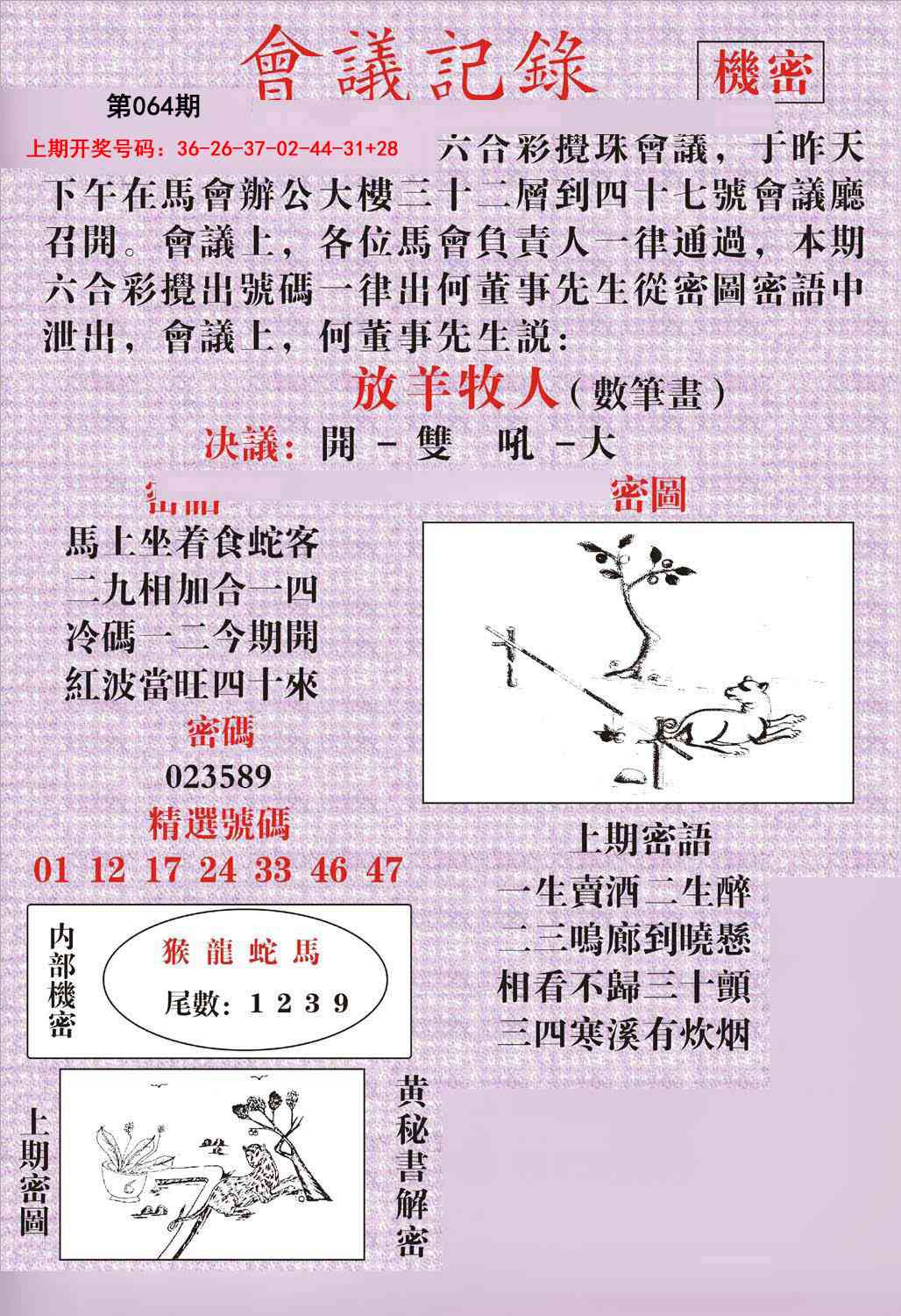 064期会议记录[图]