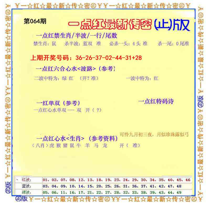 064期一点红最新传密[图]