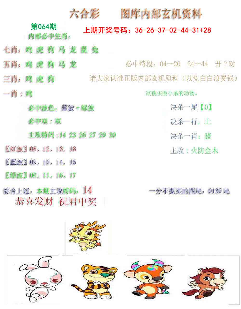 064期内部玄机资料[图]