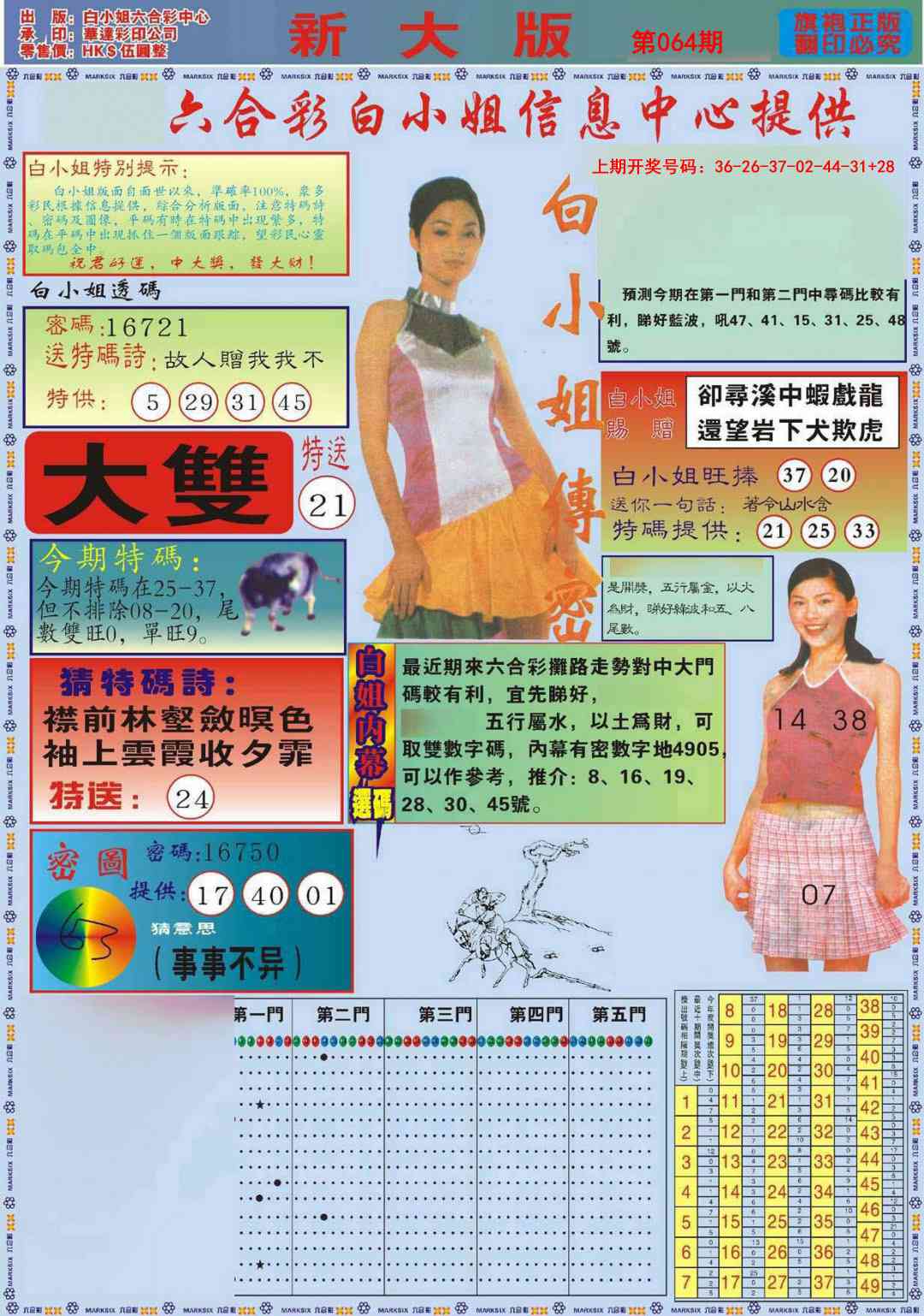 064期白小姐祺袍A加大版[图]