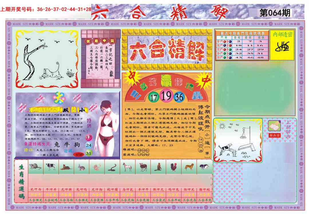 064期六合精解A[图]