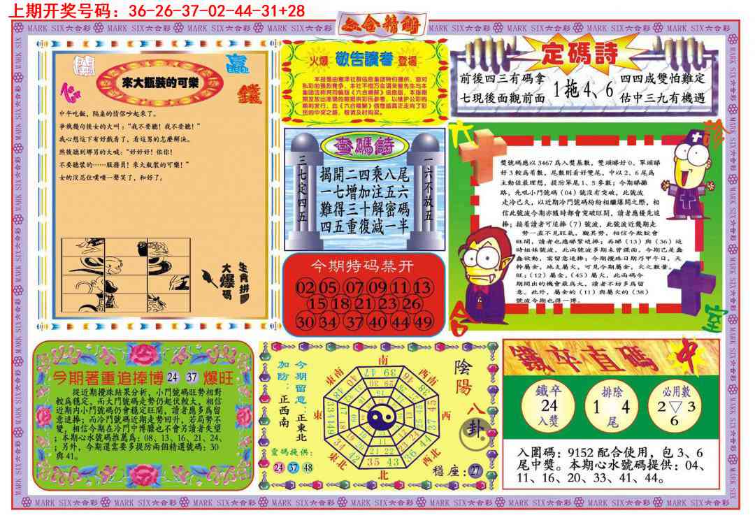 064期六合精解B[图]