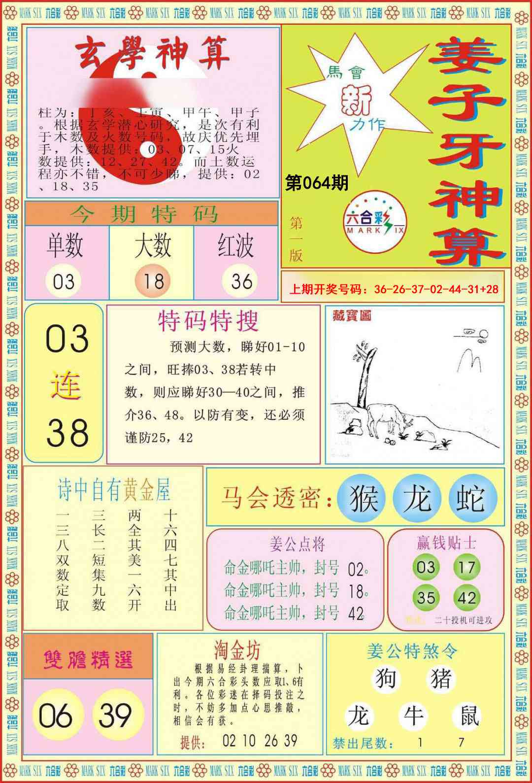 064期姜子牙神算A[图]