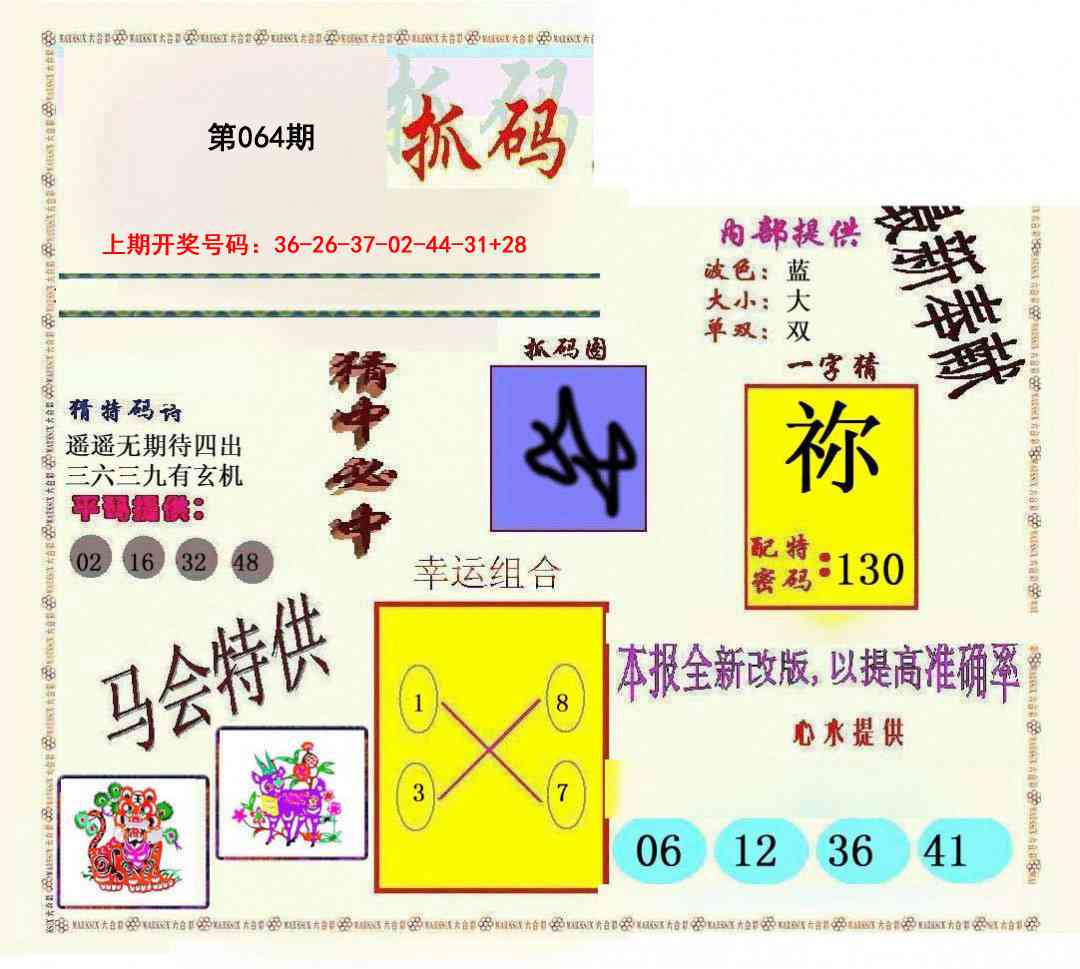 064期新抓码王[图]