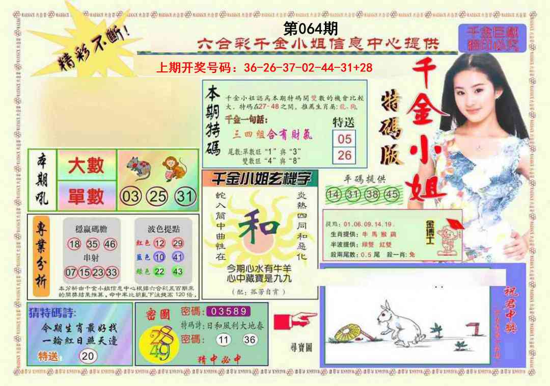 064期千金小姐A版[图]