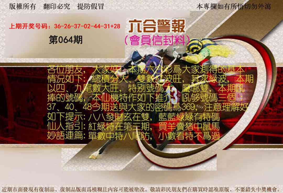 064期六合警报[图]