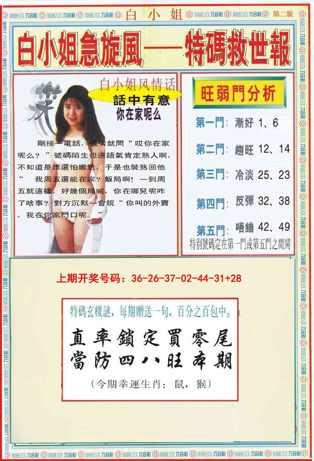 064期白小姐特新刊B[图]