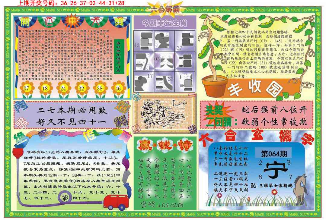 064期六合解霸B[图]