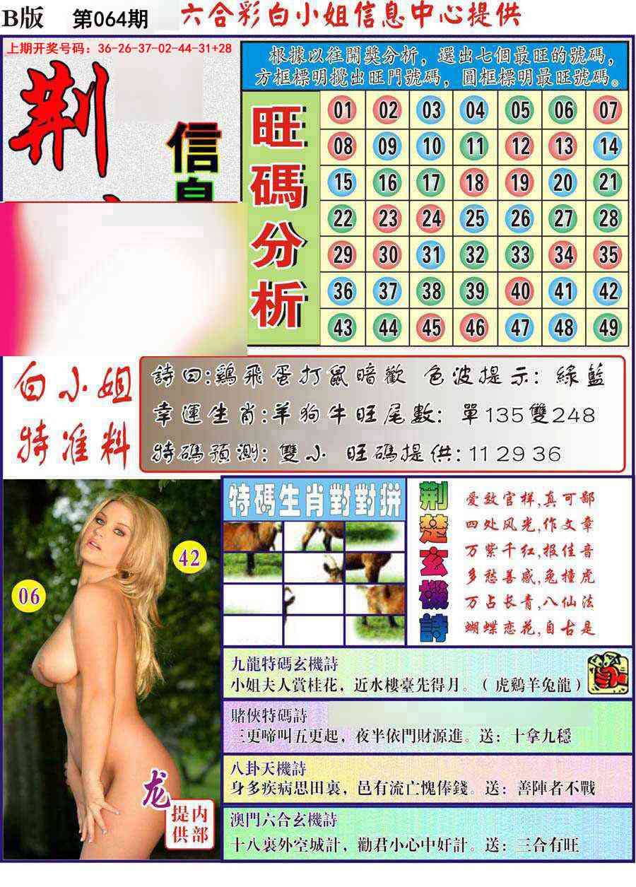 064期荆楚信息玄机B[图]