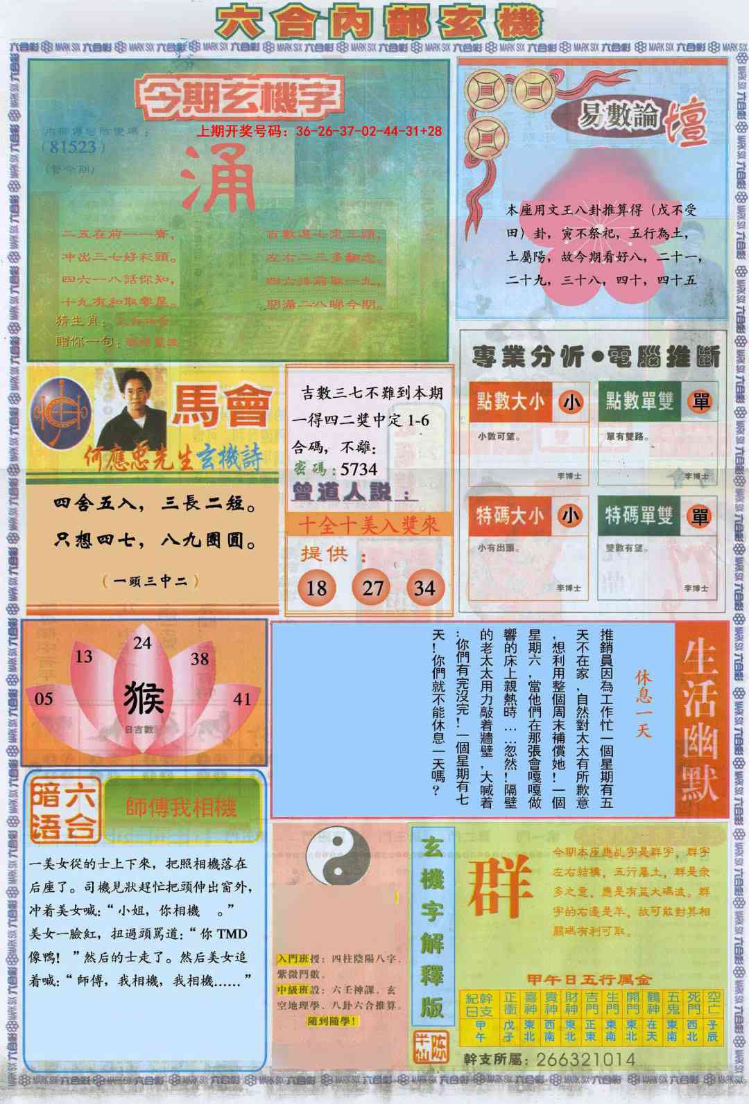 064期六合内部B加大版[图]