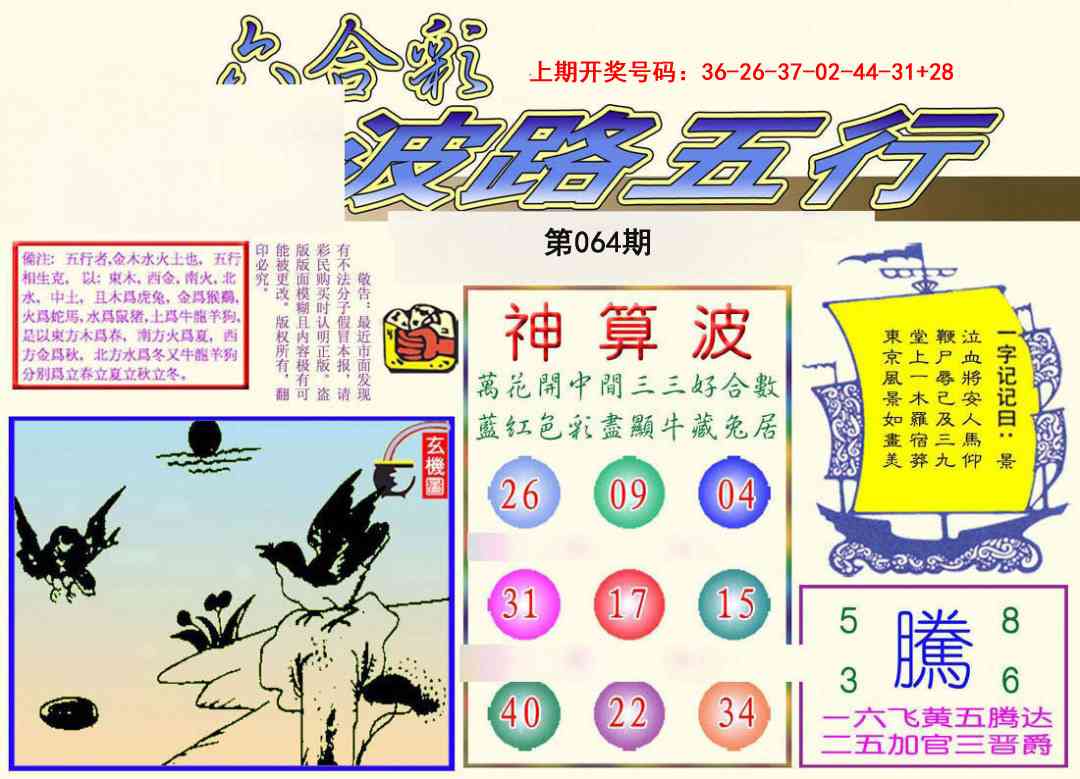 064期波路五行[图]