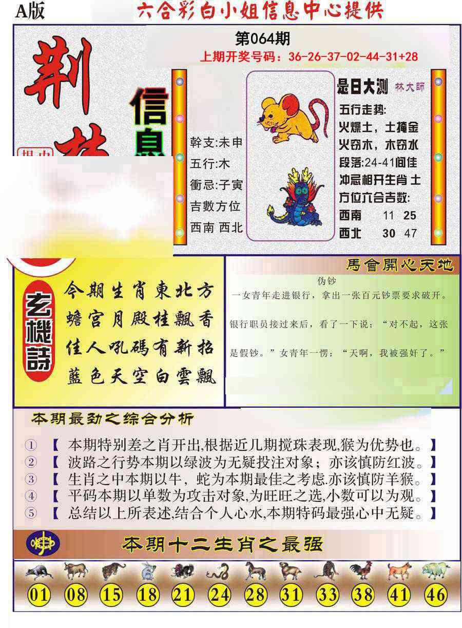 064期荆楚信息玄机A[图]