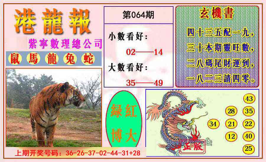 064期港龙报[图]
