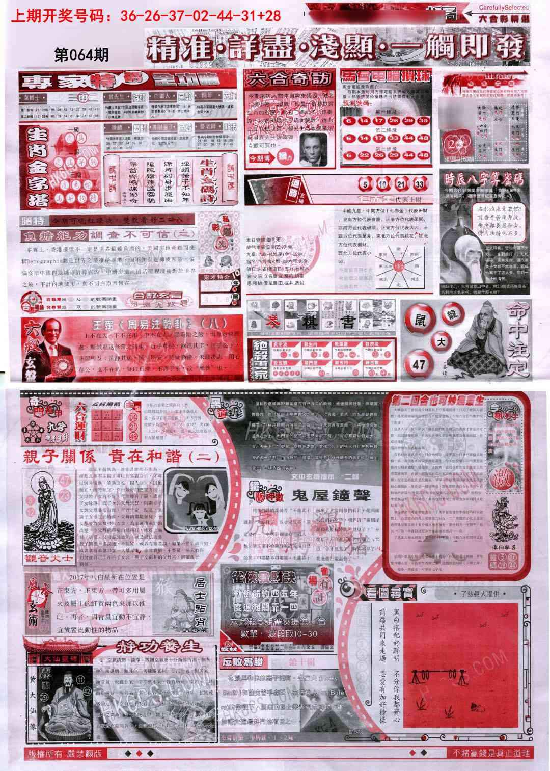 064期新六合精选D[图]