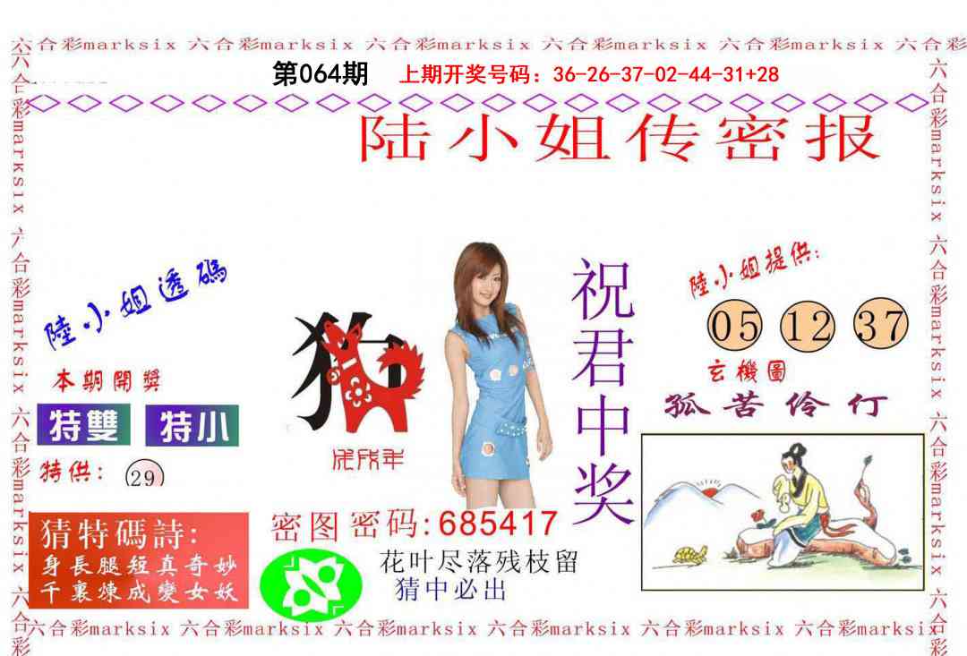 064期陆小姐传密A[图]