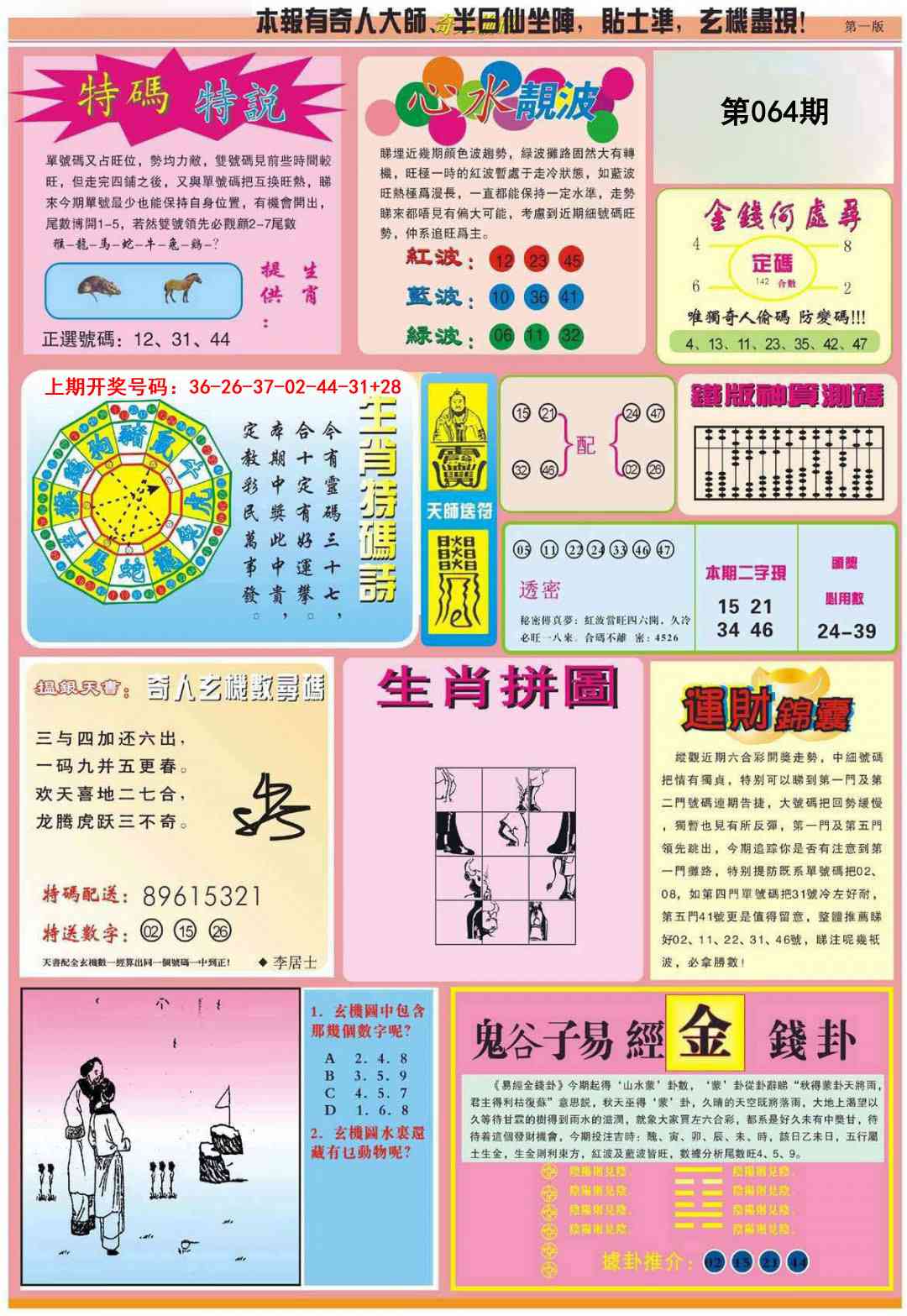 064期老奇人偷码B[图]