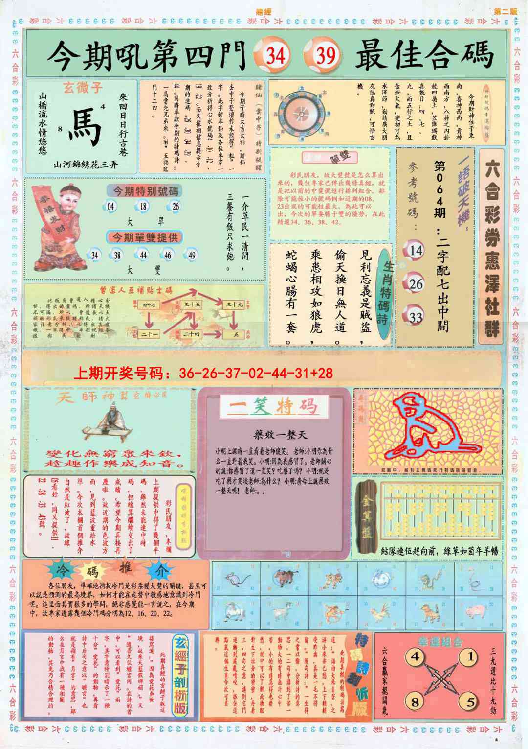 064期小赌经B[图]