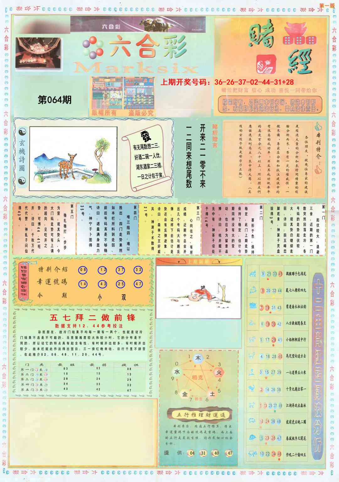 064期小赌经A[图]