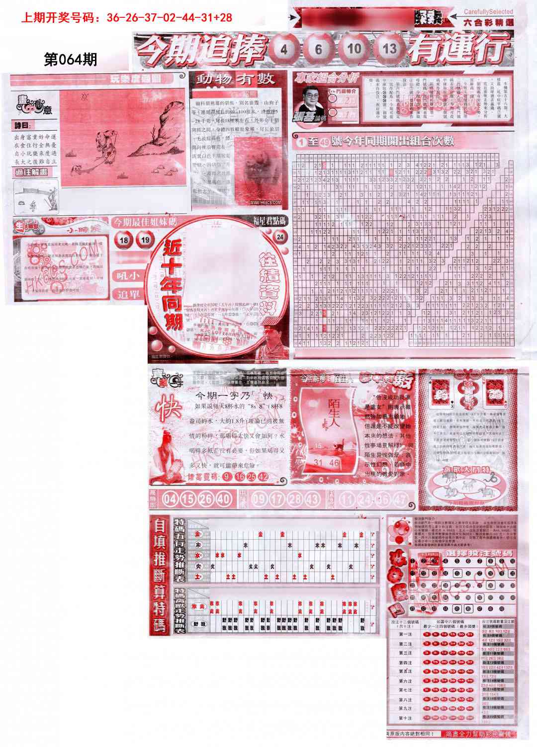 064期新六合精选B[图]