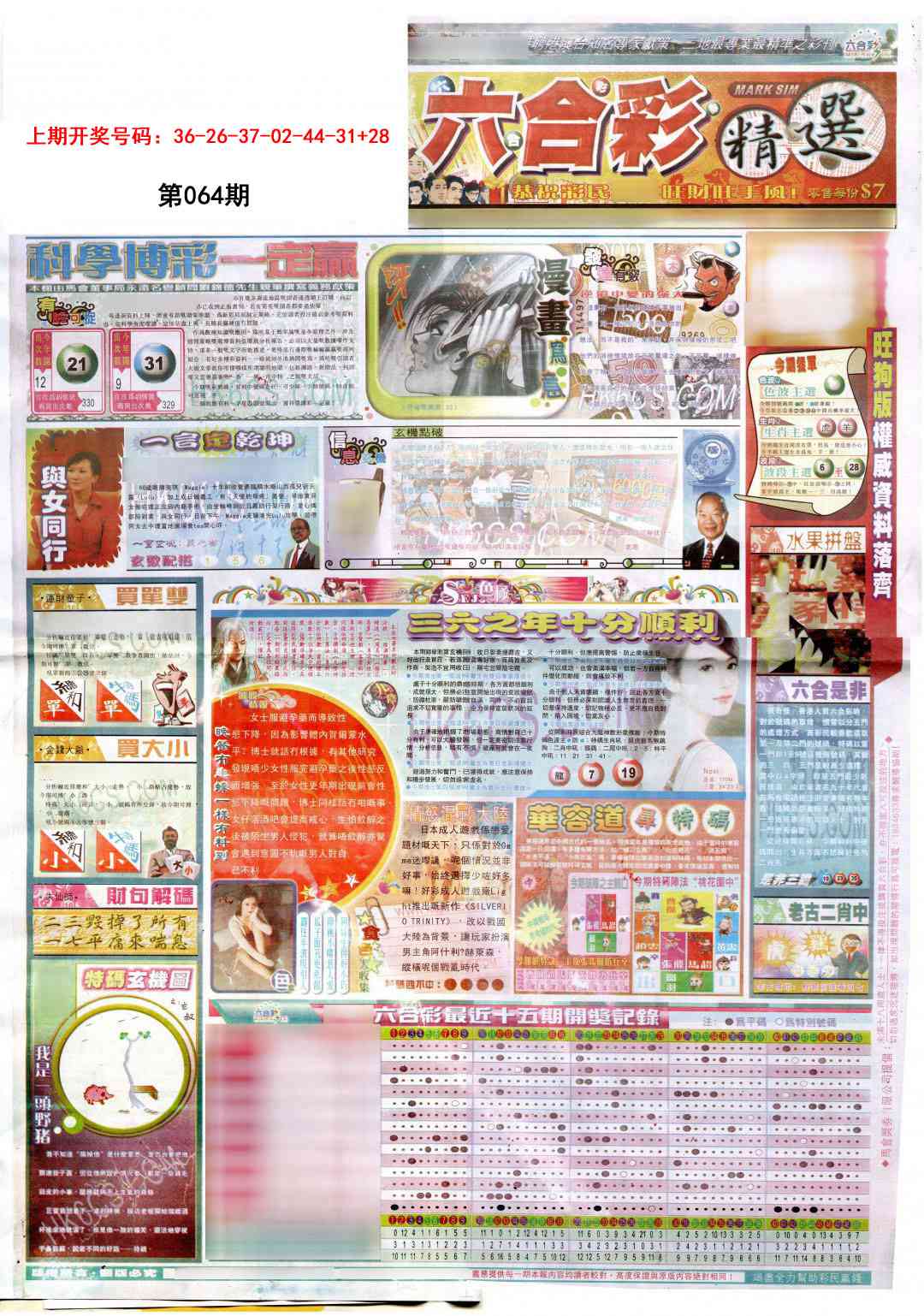064期新六合精选A[图]