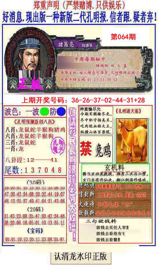 064期另二代孔明报[图]
